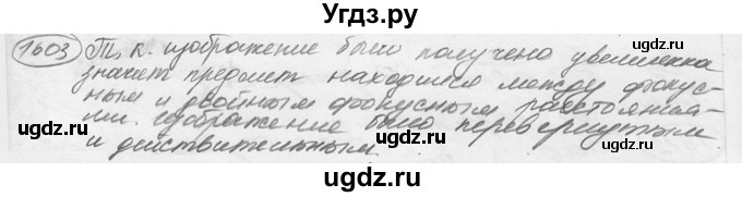 ГДЗ (решебник) по физике 7 класс (сборник задач) Лукашик В.И. / номер номер / 1603