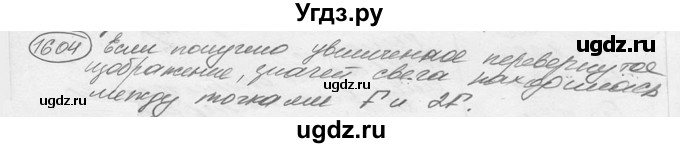 ГДЗ (решебник) по физике 7 класс (сборник задач) Лукашик В.И. / номер номер / 1604