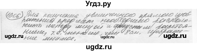 ГДЗ (решебник) по физике 7 класс (сборник задач) Лукашик В.И. / номер номер / 1606