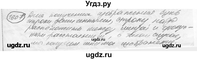 ГДЗ (решебник) по физике 7 класс (сборник задач) Лукашик В.И. / номер номер / 1607