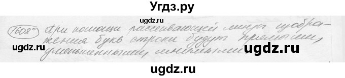 ГДЗ (решебник) по физике 7 класс (сборник задач) Лукашик В.И. / номер номер / 1608