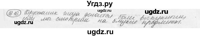 ГДЗ (решебник) по физике 7 класс (сборник задач) Лукашик В.И. / номер номер / 1616