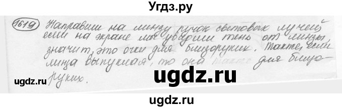 ГДЗ (решебник) по физике 7 класс (сборник задач) Лукашик В.И. / номер номер / 1619