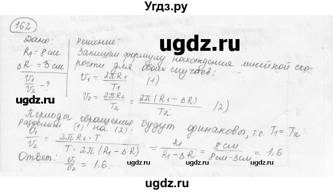ГДЗ (решебник) по физике 7 класс (сборник задач) Лукашик В.И. / номер номер / 162