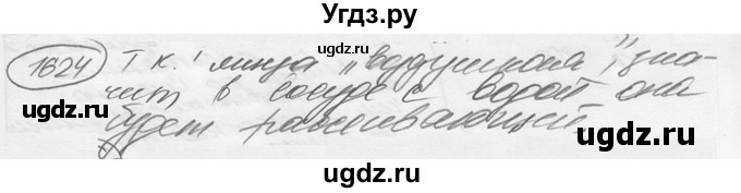 ГДЗ (решебник) по физике 7 класс (сборник задач) Лукашик В.И. / номер номер / 1624