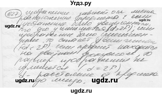 ГДЗ (решебник) по физике 7 класс (сборник задач) Лукашик В.И. / номер номер / 1627