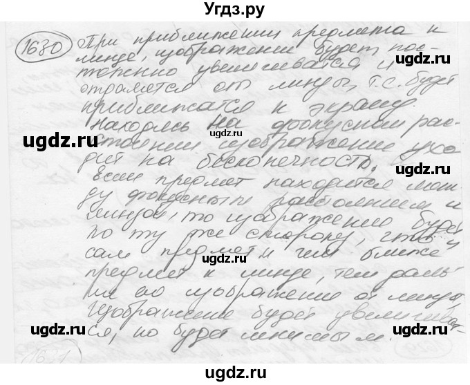 ГДЗ (решебник) по физике 7 класс (сборник задач) Лукашик В.И. / номер номер / 1630