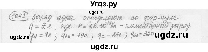 ГДЗ (решебник) по физике 7 класс (сборник задач) Лукашик В.И. / номер номер / 1642