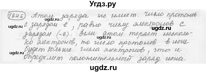 ГДЗ (решебник) по физике 7 класс (сборник задач) Лукашик В.И. / номер номер / 1646