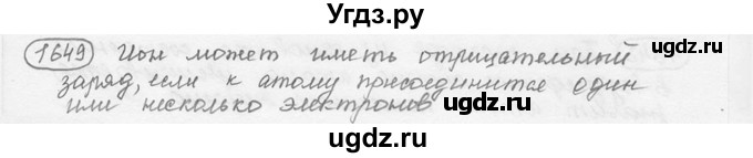 ГДЗ (решебник) по физике 7 класс (сборник задач) Лукашик В.И. / номер номер / 1649