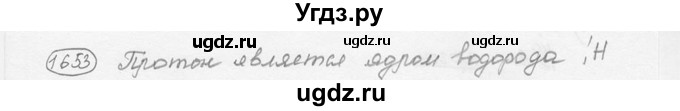 ГДЗ (решебник) по физике 7 класс (сборник задач) Лукашик В.И. / номер номер / 1653