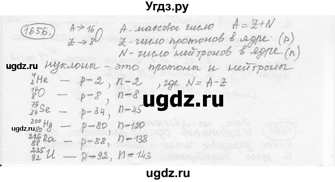 ГДЗ (решебник) по физике 7 класс (сборник задач) Лукашик В.И. / номер номер / 1656