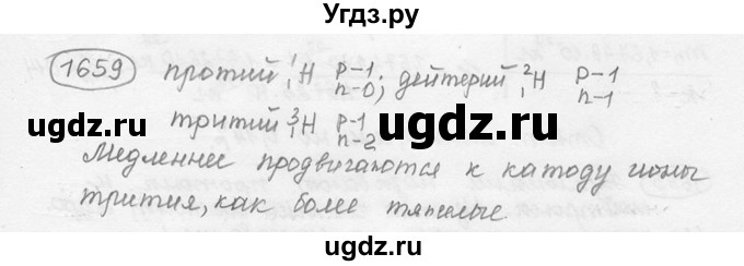ГДЗ (решебник) по физике 7 класс (сборник задач) Лукашик В.И. / номер номер / 1659