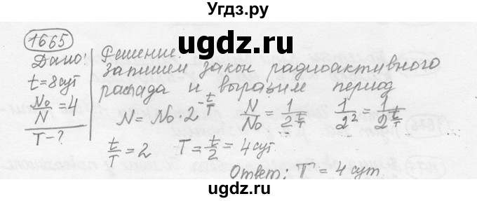 ГДЗ (решебник) по физике 7 класс (сборник задач) Лукашик В.И. / номер номер / 1665