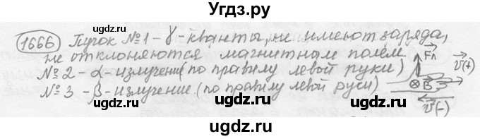 ГДЗ (решебник) по физике 7 класс (сборник задач) Лукашик В.И. / номер номер / 1666