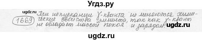 ГДЗ (решебник) по физике 7 класс (сборник задач) Лукашик В.И. / номер номер / 1669
