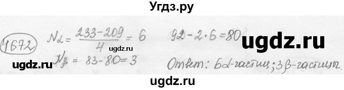 ГДЗ (решебник) по физике 7 класс (сборник задач) Лукашик В.И. / номер номер / 1672