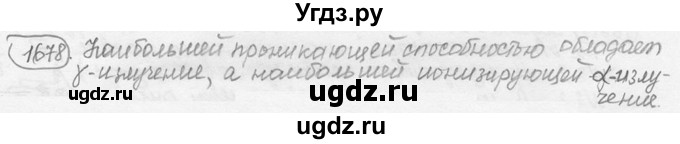 ГДЗ (решебник) по физике 7 класс (сборник задач) Лукашик В.И. / номер номер / 1678