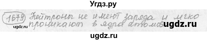 ГДЗ (решебник) по физике 7 класс (сборник задач) Лукашик В.И. / номер номер / 1679