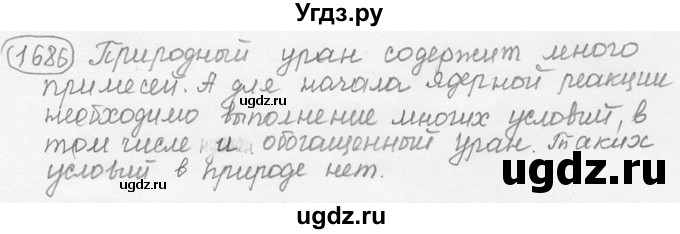 ГДЗ (решебник) по физике 7 класс (сборник задач) Лукашик В.И. / номер номер / 1686