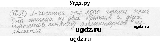 ГДЗ (решебник) по физике 7 класс (сборник задач) Лукашик В.И. / номер номер / 1689