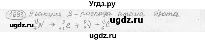 ГДЗ (решебник) по физике 7 класс (сборник задач) Лукашик В.И. / номер номер / 1693