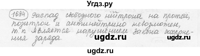 ГДЗ (решебник) по физике 7 класс (сборник задач) Лукашик В.И. / номер номер / 1694