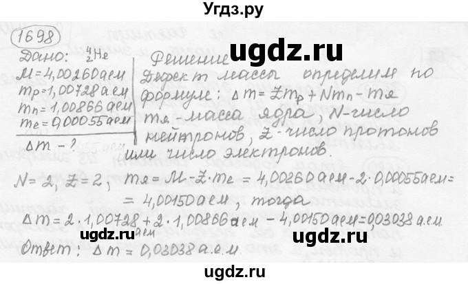 ГДЗ (решебник) по физике 7 класс (сборник задач) Лукашик В.И. / номер номер / 1698