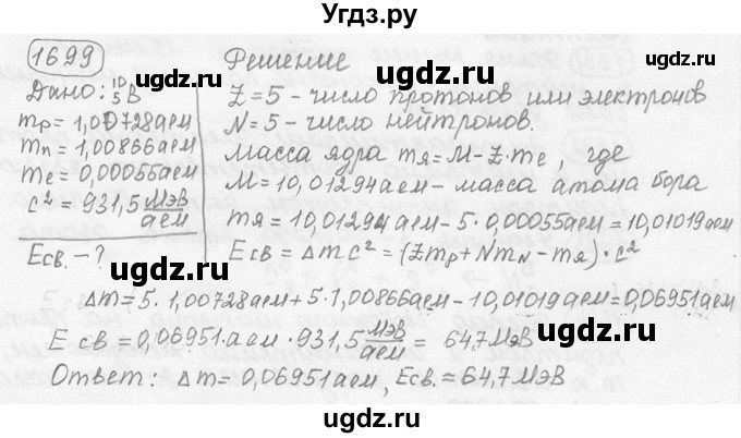 ГДЗ (решебник) по физике 7 класс (сборник задач) Лукашик В.И. / номер номер / 1699