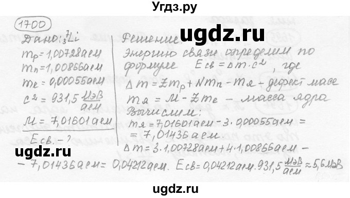 ГДЗ (решебник) по физике 7 класс (сборник задач) Лукашик В.И. / номер номер / 1700