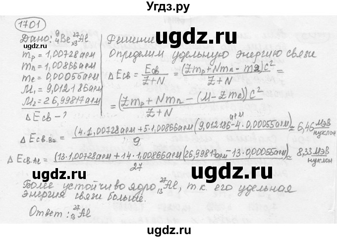 ГДЗ (решебник) по физике 7 класс (сборник задач) Лукашик В.И. / номер номер / 1701