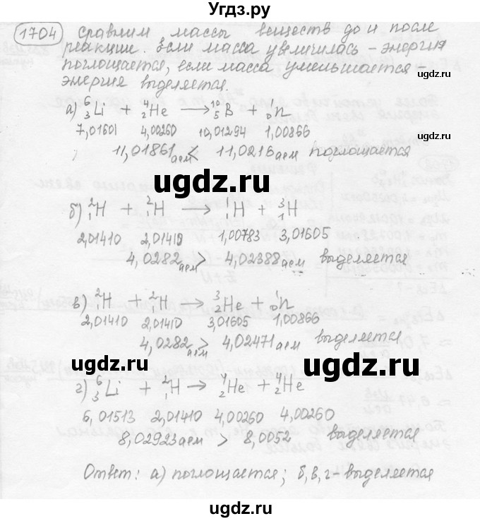 ГДЗ (решебник) по физике 7 класс (сборник задач) Лукашик В.И. / номер номер / 1704