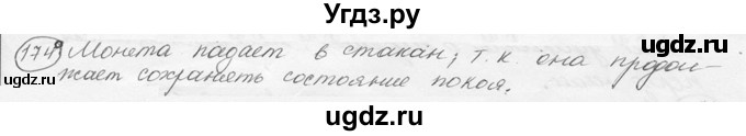 ГДЗ (решебник) по физике 7 класс (сборник задач) Лукашик В.И. / номер номер / 174