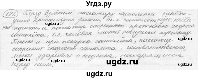 ГДЗ (решебник) по физике 7 класс (сборник задач) Лукашик В.И. / номер номер / 182