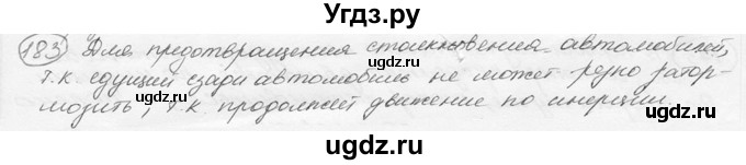 ГДЗ (решебник) по физике 7 класс (сборник задач) Лукашик В.И. / номер номер / 183