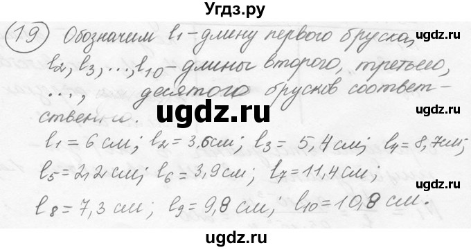 ГДЗ (решебник) по физике 7 класс (сборник задач) Лукашик В.И. / номер номер / 19