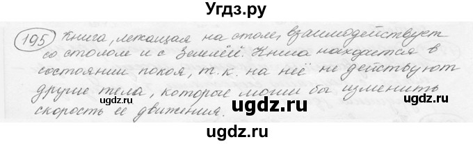 ГДЗ (решебник) по физике 7 класс (сборник задач) Лукашик В.И. / номер номер / 195