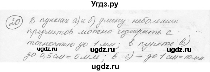 ГДЗ (решебник) по физике 7 класс (сборник задач) Лукашик В.И. / номер номер / 20