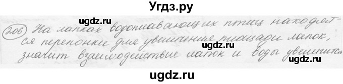 ГДЗ (решебник) по физике 7 класс (сборник задач) Лукашик В.И. / номер номер / 206