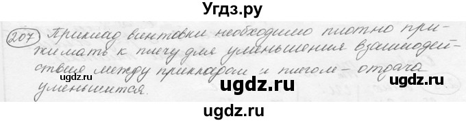ГДЗ (решебник) по физике 7 класс (сборник задач) Лукашик В.И. / номер номер / 207