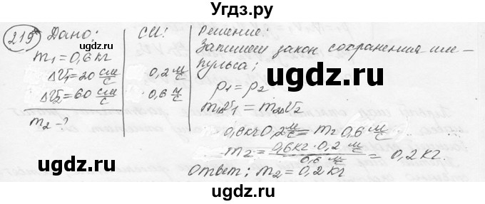 ГДЗ (решебник) по физике 7 класс (сборник задач) Лукашик В.И. / номер номер / 219
