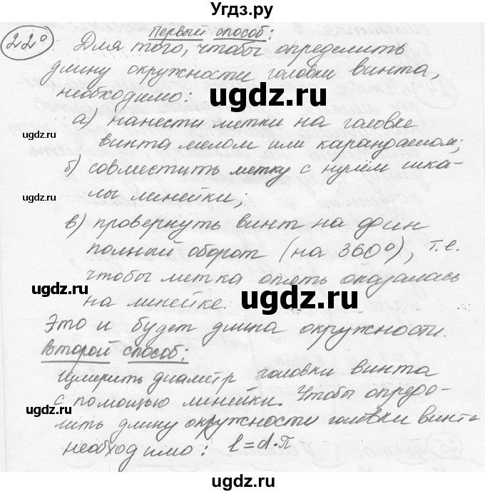 ГДЗ (решебник) по физике 7 класс (сборник задач) Лукашик В.И. / номер номер / 22