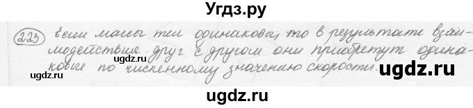 ГДЗ (решебник) по физике 7 класс (сборник задач) Лукашик В.И. / номер номер / 223