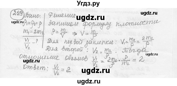 ГДЗ (решебник) по физике 7 класс (сборник задач) Лукашик В.И. / номер номер / 229