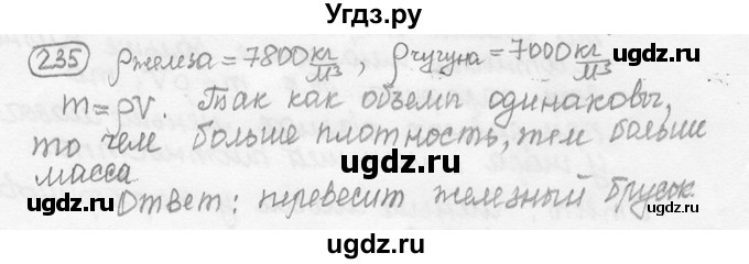 ГДЗ (решебник) по физике 7 класс (сборник задач) Лукашик В.И. / номер номер / 235