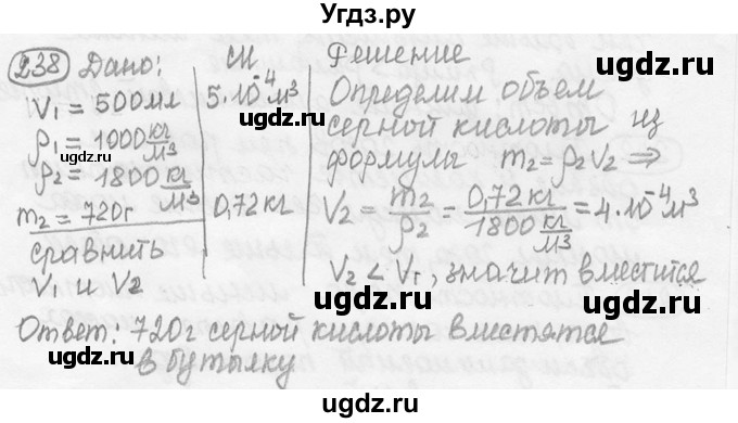 ГДЗ (решебник) по физике 7 класс (сборник задач) Лукашик В.И. / номер номер / 238