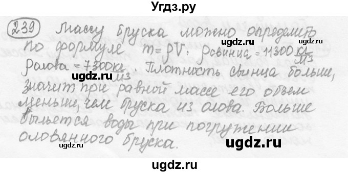 ГДЗ (решебник) по физике 7 класс (сборник задач) Лукашик В.И. / номер номер / 239