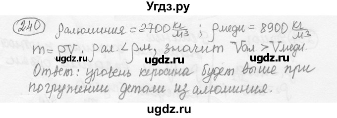 ГДЗ (решебник) по физике 7 класс (сборник задач) Лукашик В.И. / номер номер / 240