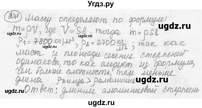 ГДЗ (решебник) по физике 7 класс (сборник задач) Лукашик В.И. / номер номер / 241