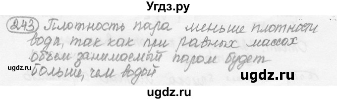 ГДЗ (решебник) по физике 7 класс (сборник задач) Лукашик В.И. / номер номер / 243